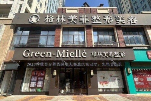 南宁格林美菲医疗美容医院门头.jpg 南宁格林美菲医疗美容医院门头.jpg