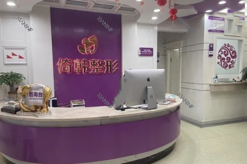 巴中倚韩整形导诊台.jpg 巴中倚韩整形导诊台.jpg