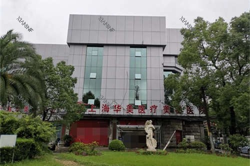 上海华美医疗美容医院外景招牌.jpg