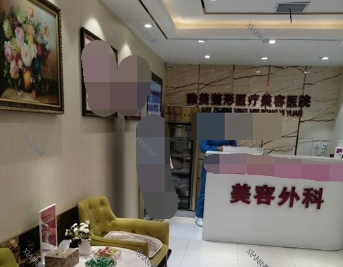哈尔滨雅美医疗美容医院美容外科.jpg