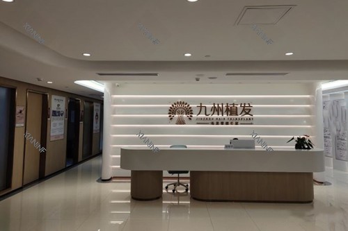 深圳九州植发医院内部服务台环境.jpg