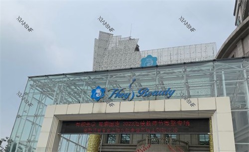 济南海峡整形门头环境图.jpg