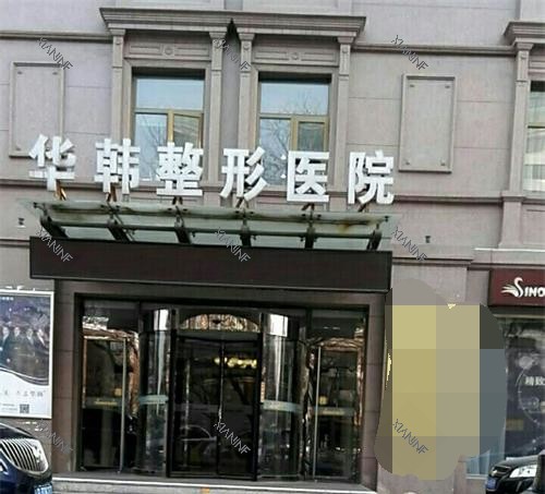 北京华韩整形外观门头.jpg