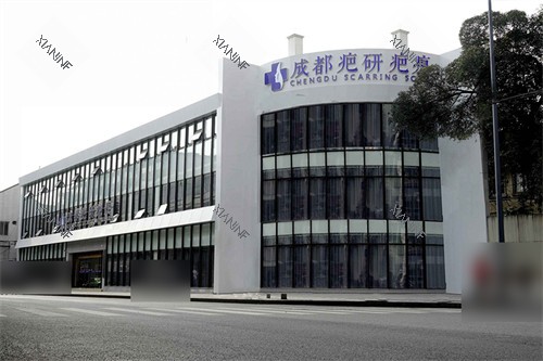 成都疤研疤痕医院医院大楼.jpg
