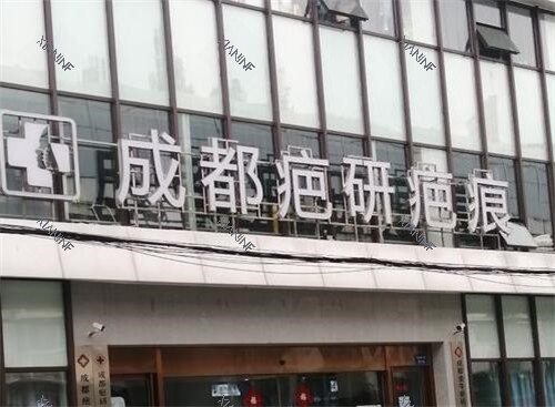 成都疤研疤痕改善外观图.jpg