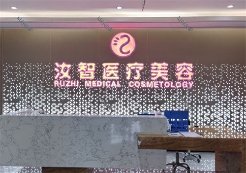昆明汝智医疗美容前台.jpg 昆明汝智医疗美容前台.jpg