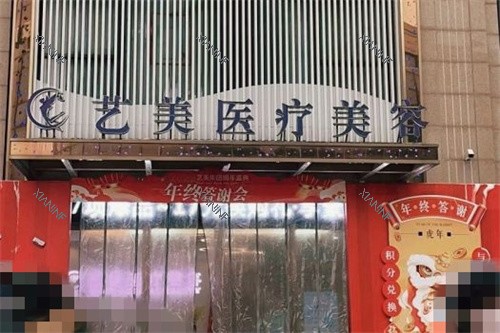 余姚艺美医疗美容招牌.jpg 余姚艺美医疗美容招牌.jpg