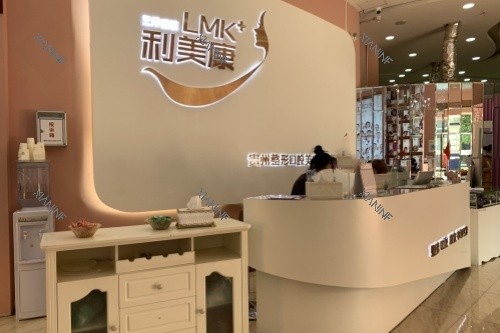 贵阳利美康美容医院导诊台.jpg