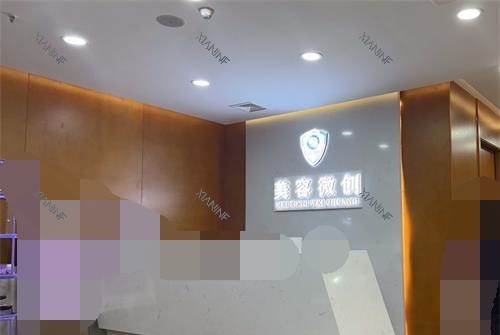 重庆军科整形美容医院美容科.jpg