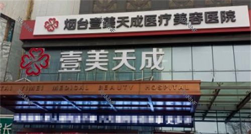 烟台壹美天成整形外景环境图.jpg 烟台壹美天成整形外景环境图.jpg