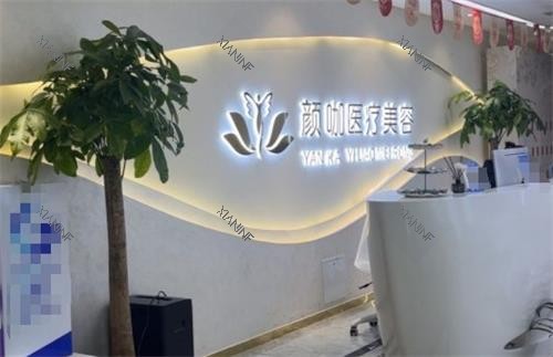 南昌颜咖整形前台.png