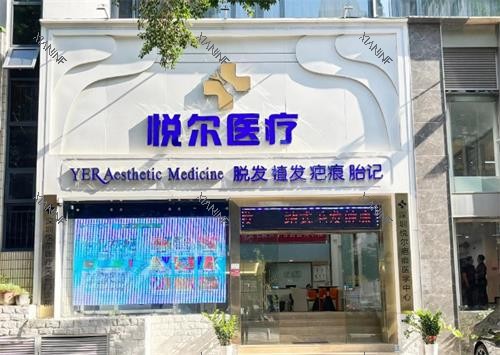深圳悦尔整形门头环境图.png 深圳悦尔整形门头环境图.png