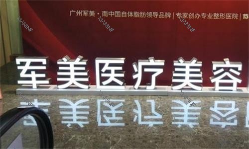 广州军美整形内部环境图.png 广州军美整形内部环境图.png