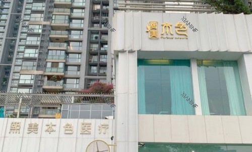 成都熙美本色整形门头示意图.jpg 成都熙美本色整形门头示意图.jpg