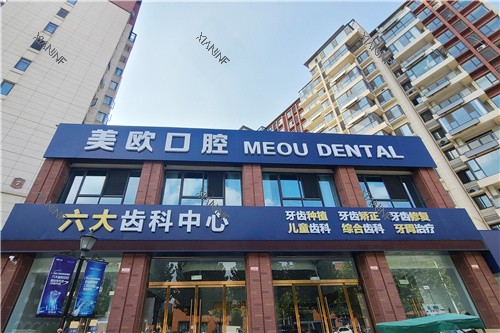 阜阳美欧口腔外景.jpg 阜阳美欧口腔外景.jpg