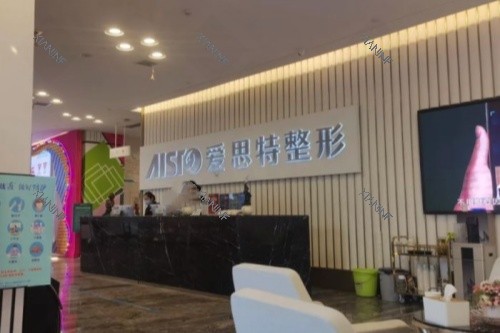 南宁爱思特整形前台区域.jpg 南宁爱思特整形前台区域.jpg