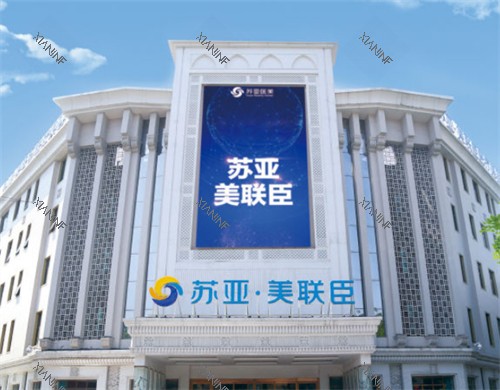 唐山美联臣整形外景环境图.jpg 唐山美联臣整形外景环境图.jpg