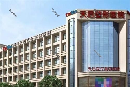 南阳天后医疗整形大楼外观.png