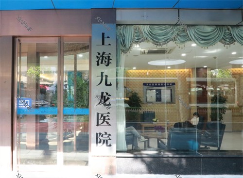 上海九龙医院入口.jpg