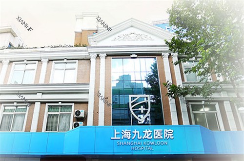 上海九龙医院怎么样.jpg