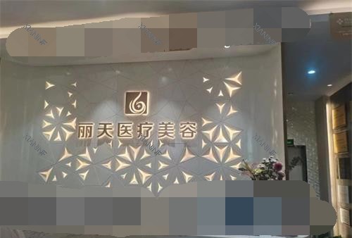 河南郑州丽天整形医院前台环境.jpg 河南郑州丽天整形医院前台环境.jpg