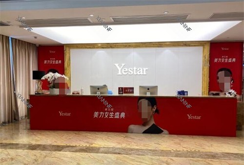 嘉兴艺星医疗美容前台.jpg