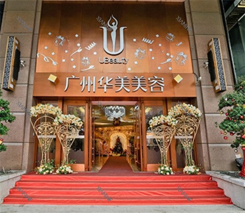 广州华美整形大门.jpg