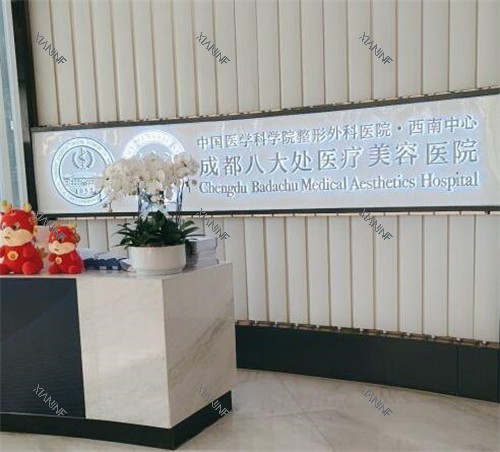 成都八大处医疗美容环境一角.jpg 成都八大处医疗美容环境一角.jpg