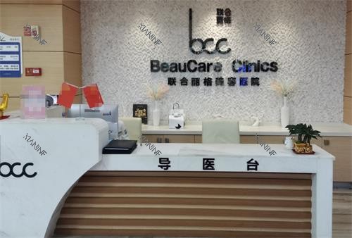 重庆联合丽格第五医疗美容医院导医台环境.png 重庆联合丽格第五医疗美容医院导医台环境.png