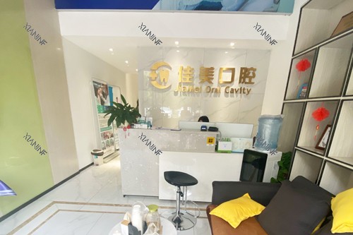 株洲佳美口腔前台图.jpg