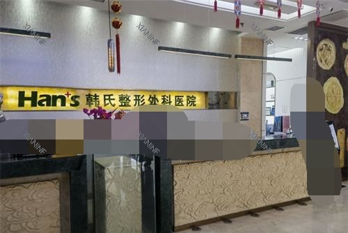 济南韩氏整形医院前台.jpg 济南韩氏整形医院前台.jpg