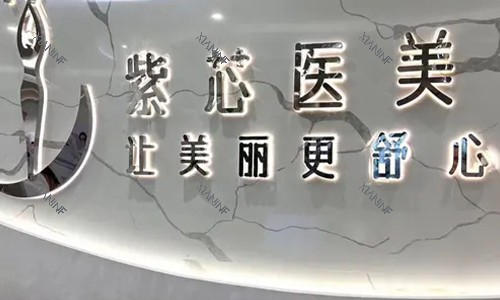 东莞紫芯医疗美容前台环境.jpg 东莞紫芯医疗美容前台环境.jpg