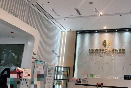 四川雅安鑫西华整形前台示意图.jpg 四川雅安鑫西华整形前台示意图.jpg