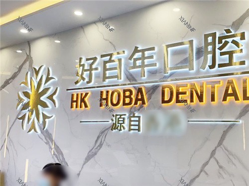 防城港好百年口腔前台.jpg