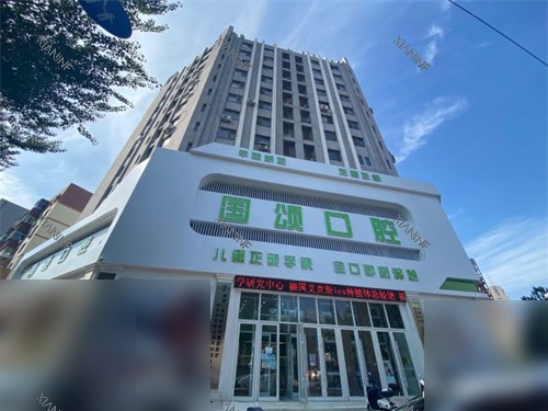 沈阳国颂口腔门诊部外景门头.jpg