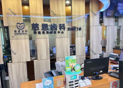 深圳慈恩齿科照片展示.jpg