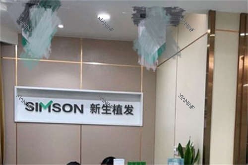 徐州新生毛发医院背景墙.jpg