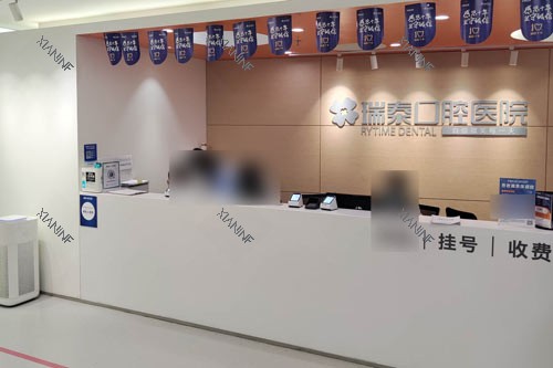 北京瑞泰口腔医院北苑总院前台图.jpg