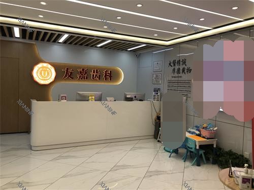昆明友嘉齿科大厅环境.jpg