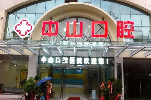 黄石中山口腔大门.jpg