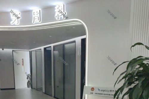 福州美橙口腔治疗室.jpg