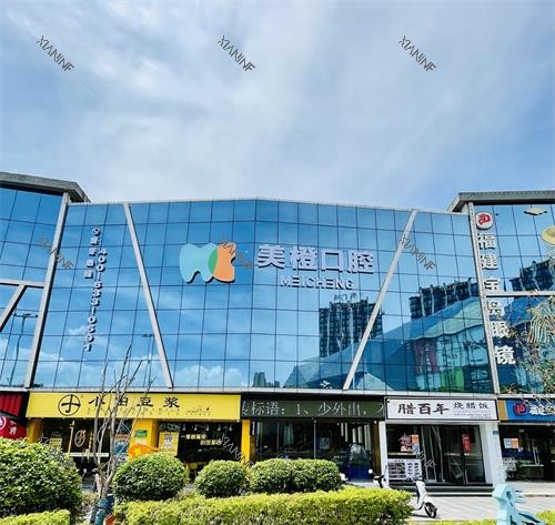 福州美橙口腔大楼外观.jpg