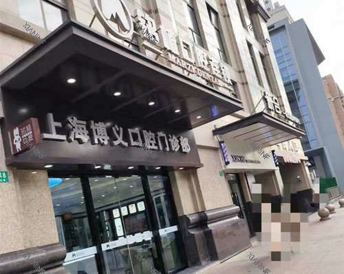上海铭植口腔(博义)外观.jpg
