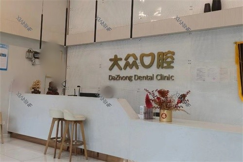 荆州松滋大众楚星口腔前台.jpg