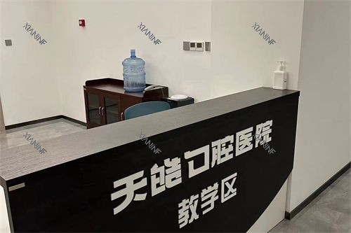 西安天皓口腔医院教学区.jpg 西安天皓口腔医院教学区.jpg