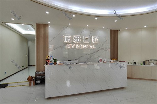 中山三乡萌雅口腔导诊台.jpg