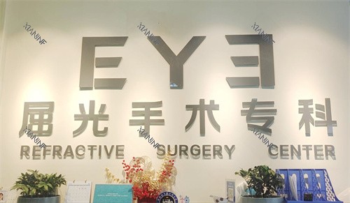六盘水爱尔眼科屈光手术专科.jpg 六盘水爱尔眼科屈光手术专科.jpg