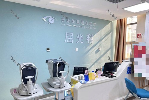 贵阳阳明眼科屈光科服务台环境.jpg
