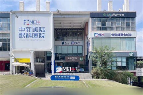重庆中新美陆眼科外景.jpg