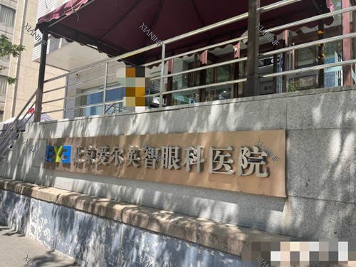 北京爱尔英智眼科医院外观.jpg